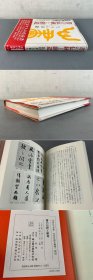 日文书の伝统と创造
