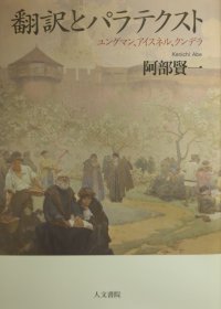 日文 翻訳とパラテクスト