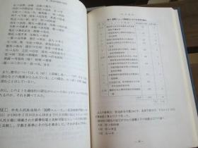 日文原版 中国の放送を聴くための中国語知識中国语知识 林俊男 山本贤二  编著