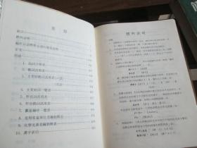 日文  簡明日漢辭典 劉文祥 馬金淼等