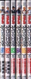 名侦探柯南 新井隆広 名探侦コナン ゼロの日常 1～6巻　最新刊