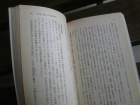 日文原版 騎馬民族国家―日本古代史へのアプローチ (中公文庫 M 238) 江上 波夫