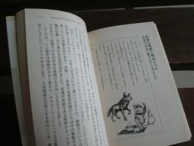 日文原版 ヘタな人生論よりイソップ物語―こんなに奥が深い“大人の童話” (河出文庫) 植西 聰