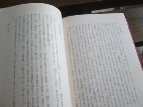 日文原版 中国文明选 艺术论集 福永光司  朝日新闻社