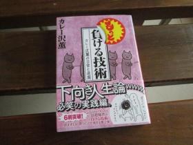 日文原版 もっと负ける技术 カレー沢薫の日常と退廃 (讲谈社文库) カレー沢 薫