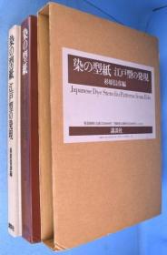 染の型纸 : 江戸型の発现