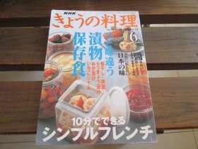 日文 きようの料理