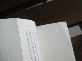 日文原版 質問する,問い返す――主体的に学ぶということ (岩波ジュニア新書) 名古谷 隆彦