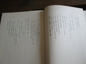 日文法社会学と法解釈学 法社会学と法解释学 渡边洋三 著 作者签名本