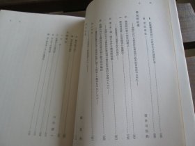 日文 株式会社法讲座（全五册中1、3、4、5）缺第二卷 田中耕太郎 著