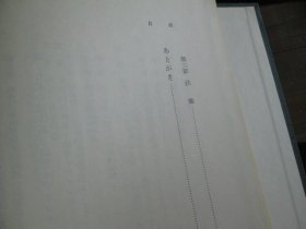 日文法社会学と法解釈学 法社会学と法解释学 渡边洋三 著 作者签名本