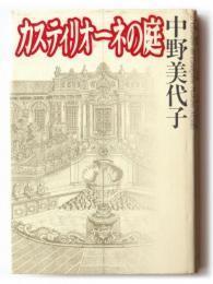 日文原版郎世宁カスティリオ－ネの庭