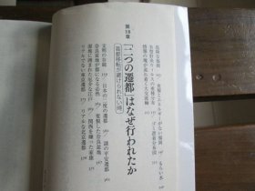 日文 日本史の謎は「地形」で解ける (PHP文庫) 竹村公太郎 (著)