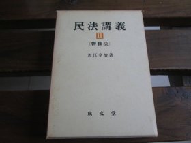 日文民法讲义 民法讲义 Ⅱ 物权法 近江宰治 著