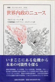 日文世界内政のニュース