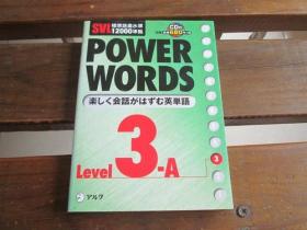 日文原版 SVL标准语汇水准12000准拠 POWER WORDS〈Level3A〉 アルク语汇プロジェクト