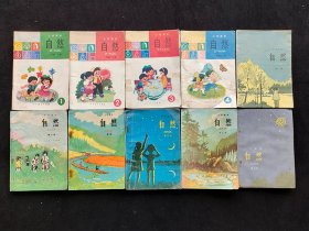 80年代90年代人教版原版正版怀旧老课本 五年制六年制小学自然课本大全套10册全  实物拍摄 不缺页