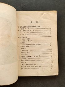 70年代 河北省初中 课本语文 第四册 扉页毛主席像 语录多  如图