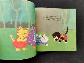 8090八九十年代人教版幼儿园教材小班幼儿用书学语言小猫学本领彩色连环画版 品相好