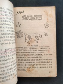 60年代人教版初中生物课本 动物学 正版老课本不缺页 64年一版一印 如图