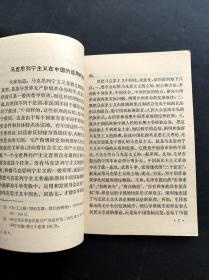 80年代课外书学习丛书浅谈毛泽东思想 81年一版一印