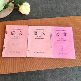80后90九十年代小学语文课本小学生课外学习读物丛书 语文五年制一年级下学期 二年级上 下学期 3本合售