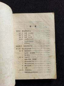 70年代高中物理课本：河北省高中试用课本 工农业生产知识 机电部分 第二册 78年印