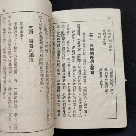 50五十年代人教版原版正版老课本 初级小学国语课本 语文第七册，不缺页 50年印 实物拍摄