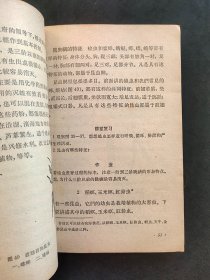 60年代人教版初中生物课本 动物学 正版老课本不缺页 64年一版一印 如图