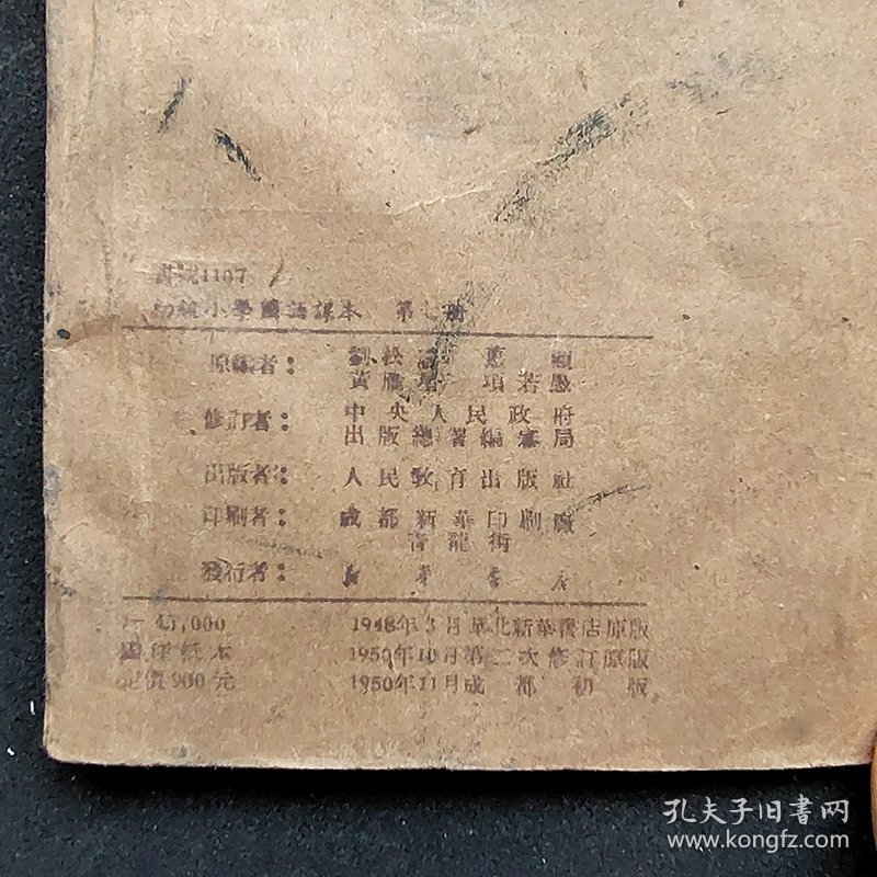 50五十年代人教版原版正版老课本 初级小学国语课本 语文第七册，不缺页 50年印 实物拍摄
