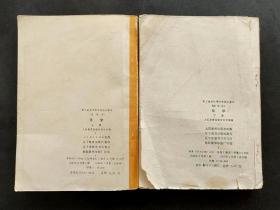 80年代老课本人教版职工业余中等学校高中课本化学上下册一套 理科适用 一版一印 如图