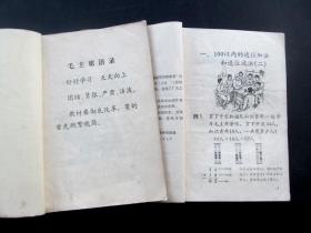 70七十年代原版老课本山东省小学试用课本数学1-8册一套 全一版 语录多 品相好