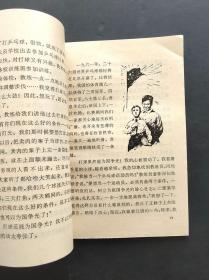 80年代正版中小学生课外读物红领巾的书 我们曾经是少先队员 83年印