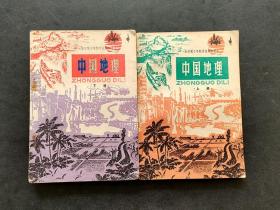 70-80年代人教版原版老课本全日制十年制学校初中课本中国地理上下册 品相完好 如图
