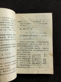 70年代高中物理课本：河北省高中试用课本 工农业生产知识 机电部分 第二册 78年印