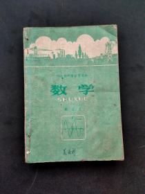 70年代老课本河北省中学试用课本数学第五册 如图 时代特色浓郁！