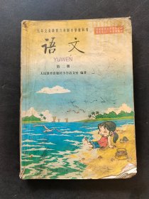 90后2000年代正版老课本 人教版六年制小学语文课本 第二册 黑白版 不缺页 实物拍摄