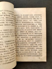 70年代 河北省初中 课本语文 第四册 扉页毛主席像 语录多  如图