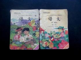 80后九十年代九年义务教育小学教科书五年制小学课本语文八九册 小开本 黑白版