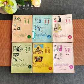 80八十年代90九十年代初中英语课本 人教版初级中学课本英语一套1-6册 全一版正版老课本 实物拍摄