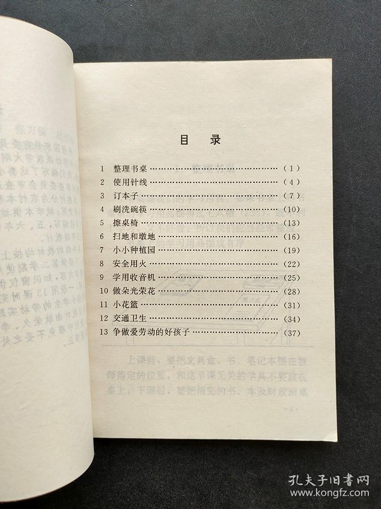 90九十年代老课本河北省小学课本劳动农村本二年级下册 实物如图