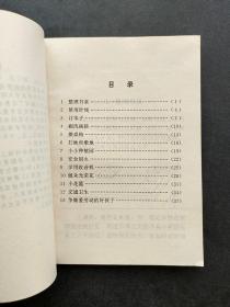 90九十年代老课本河北省小学课本劳动农村本二年级下册 实物如图