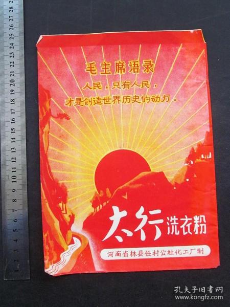 67-76年六七十年代纸质洗衣粉包装袋毛主席语录印刷精美 保存完好