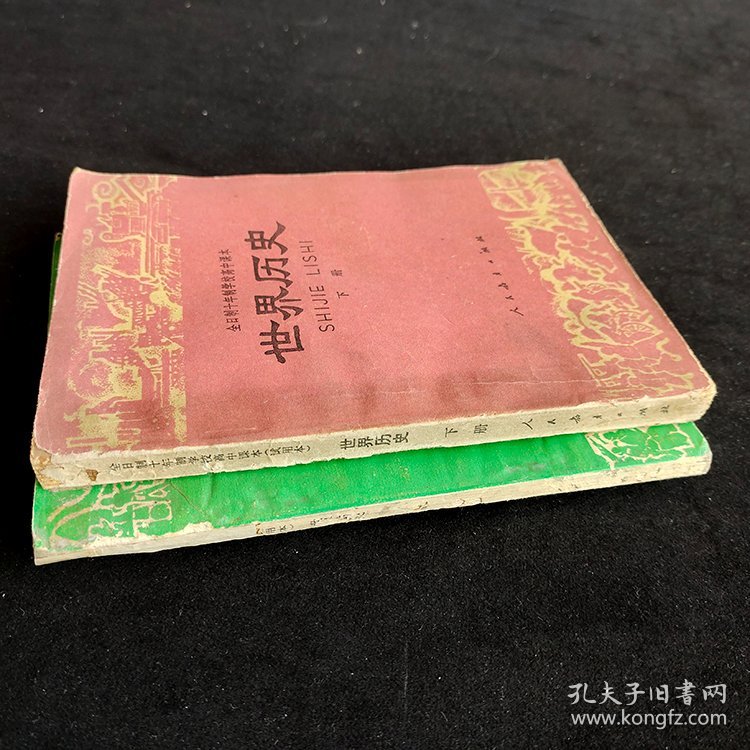 60后70七十年代人教版高中历史课本，正版老课本 全日制十年制学校高中课本世界历史上下册一套 78版79年印 实物拍摄