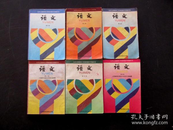 80后用90年代版初中语文课本 一套1-6册 全