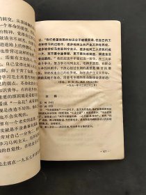 70年代 河北省初中 课本语文 第四册 扉页毛主席像 语录多  如图