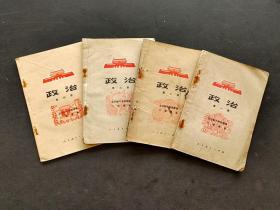 70-80年代华主席时期老课本人教版全日制十年制学校小学课本政治一套1-4册 实物拍摄