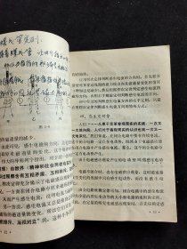 70年代高中物理课本：河北省高中试用课本 工农业生产知识 机电部分 第二册 78年印