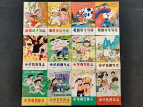 80-90年代 小学语文课本 看图写话看图作文一二三四五六年级一二册一套12册 彩色版 品相好 实物拍摄