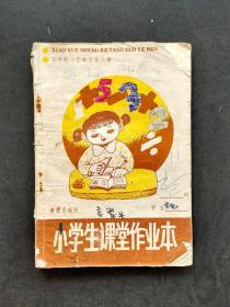 80八十年代怀旧老课本五年制小学数学小学生课堂作业本第六册